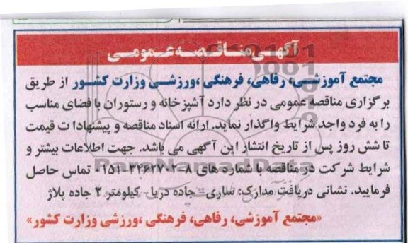واگذاری آشپزخانه و رستوران 