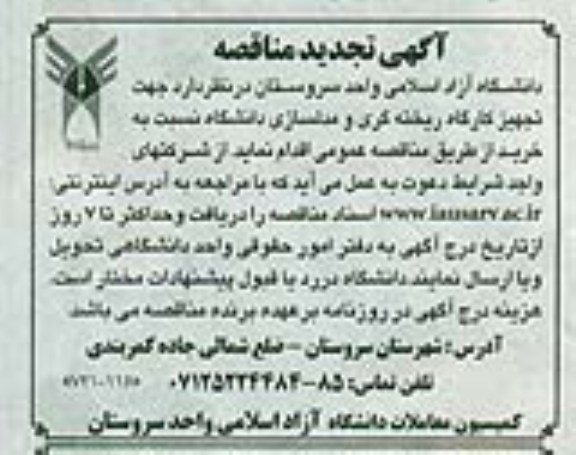 جهت تجهیز کارگاه ریخته گری و مدلسازی دانشگاه نسبت به خرید 