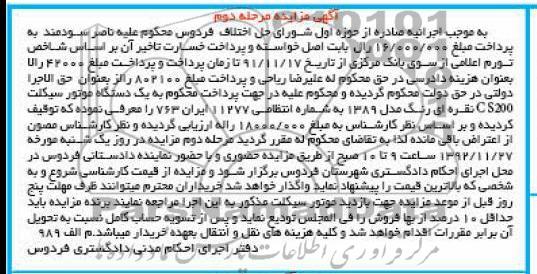 فروش یک دستگاه موتورسیکلت