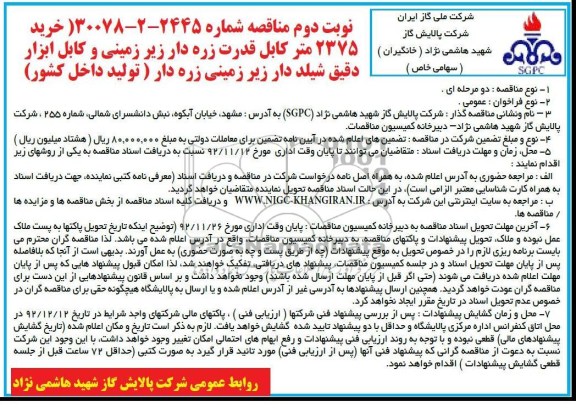 خرید 2375 متر کابل قدرت زره دار زیرزمینی و کابل ابزار دقیق شیلد دار زیرزمینی زره دار 