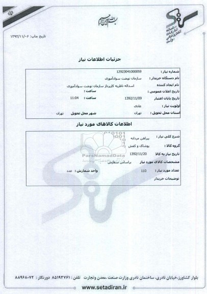 پیراهن مردانه