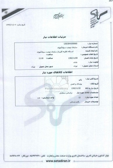 پالتو 
