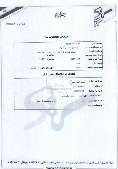 دست کش چرمی