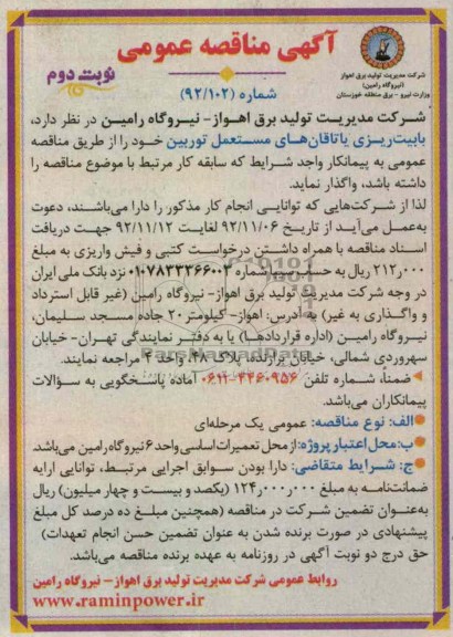 واگذاری بابیت ریزی یاتاقان های مستعمل توربین نیروگاه 