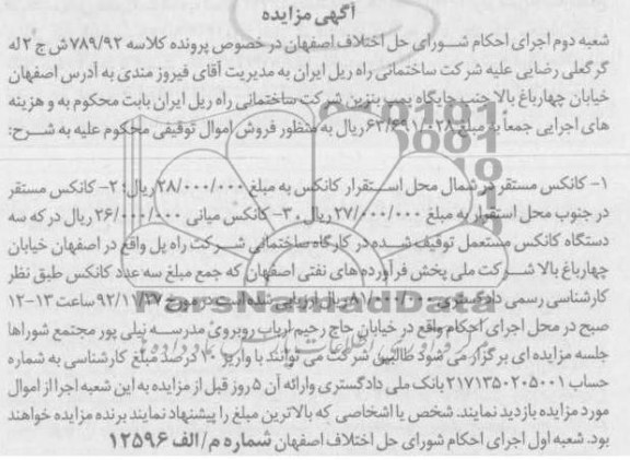فروش کانکس