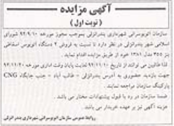 فروش 2 دستگاه اتوبوس استقاطی بنز 355 مدل 1381 خود