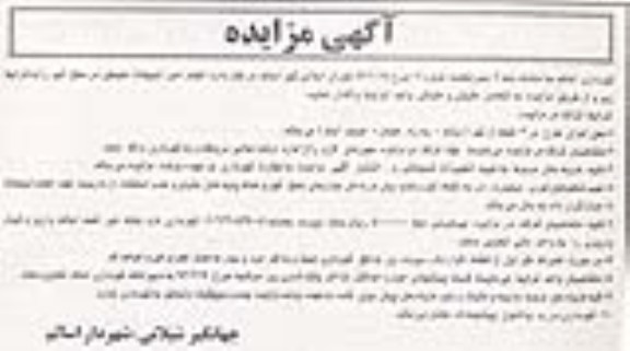 انجام امور تبلیغات محیطی در سطح شهر