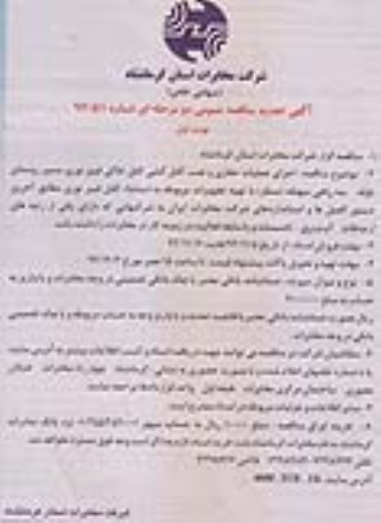 اجرای عملیات حفاری و نصب کابل کشی کابل خاکی فیبرنوری مسیر روستای ....