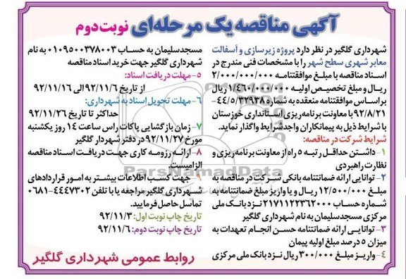 پروژه زیرسازی و آسفالت معابر شهری سطح شهر 