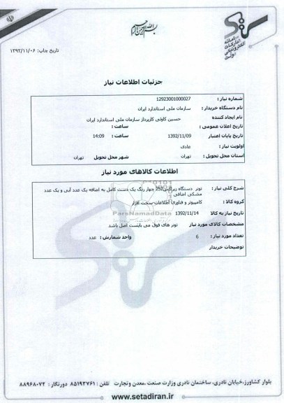 تونر  دستگاه زیراکس252 چهار رنگ یک دست کامل به اضافه یک عدد آبی و یک عدد مشکی اضافی