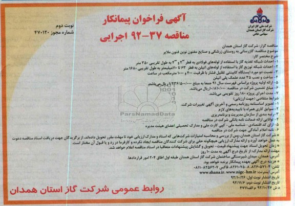 گازرسانی