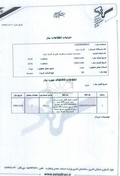 باتری