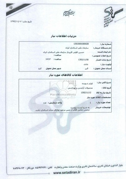 لوازم شوینده 