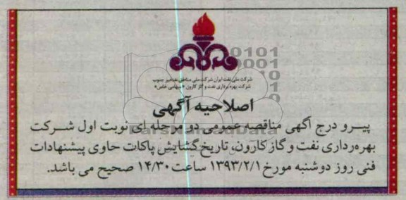 اصلاحیه