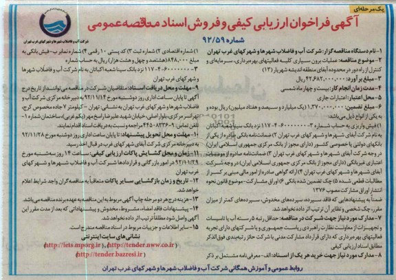 برون سپاری کلیه فعالیتهای بهره برداری ، سرمایه ای و کنترل از راه دور 