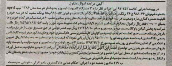 فروش 3 دستگاه کامیونت ایسوزو یخچالدار