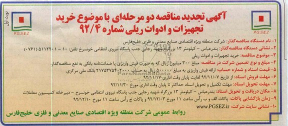 خرید تجهیزات و ادوات ریلی 