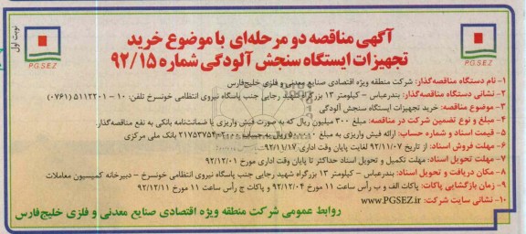 خرید تجهبرات ایستگاه سنجش آلودگی