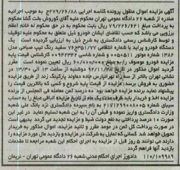 فروش یک دستگاه خودرو پراید 
