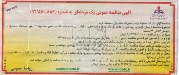 پیمان بازسازی رویه شن و احداث پل یک متری و آبرو عرضی...