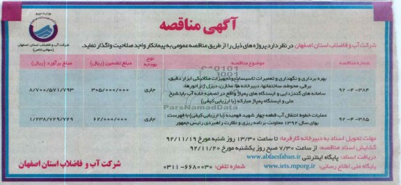 بهره برداری و نگهداری وتعمیرات تاسیسات و تجهیزات مکانیکی و ...