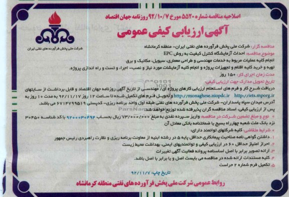 احداث آزمایشگاه کنترل کیفیت به روش EPC