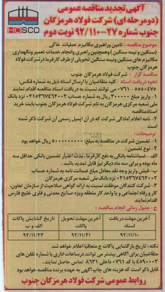 تامین و راهبری مکانیزم های عملیات خاکی (سنگین و نیمه سنگین)