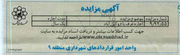 اجاره غرف باغ وکیل آباد