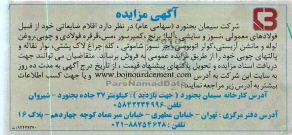 اقلام ضایعاتی