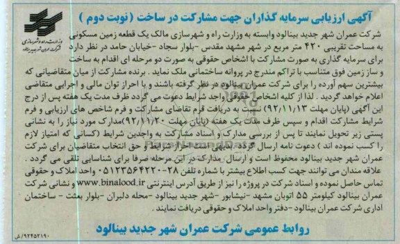 مشارکت در ساخت 