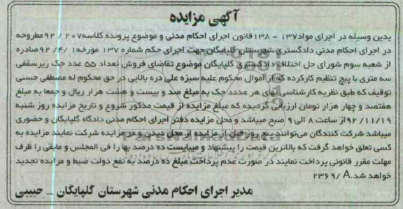 فروش فروش تعداد 55 عدد جک زیرسقفی
