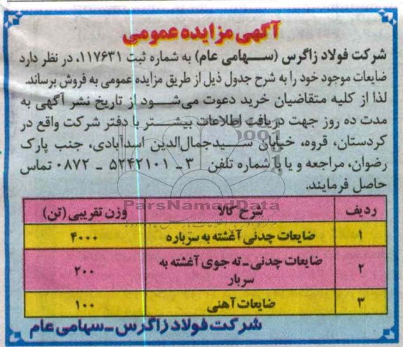 فروش ضایعات چدنی ،اهنی