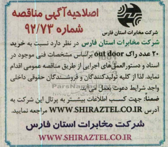خرید 20 عدد راک OUT DOOR