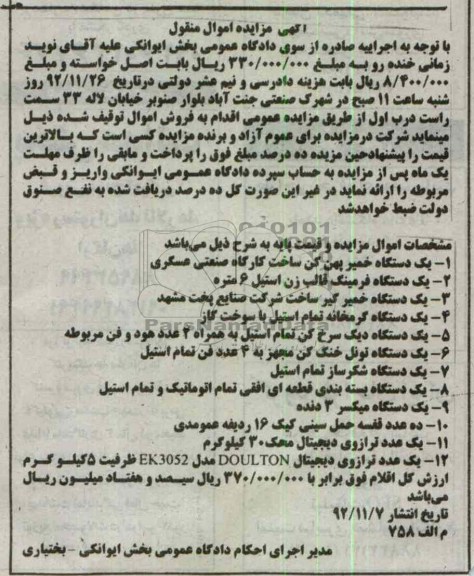 یک دستگاه خمیر پهن کن ساخت کارگاه صنعیت عسگری و ...