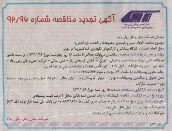 انجام تعمیر و بازسازی مجموعه ها و قطعات خود کشش ها