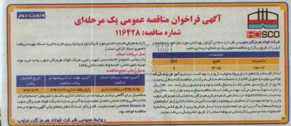 خرید 1200 تن آبژاوال بهداشتی مورد نیاز خود