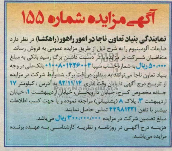فروش ضایعات آلومینیوم