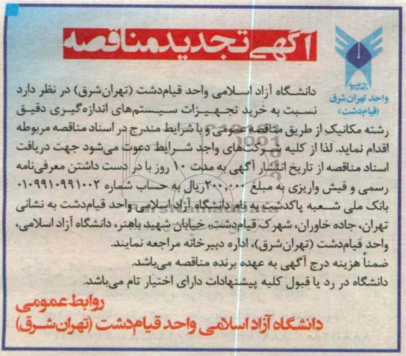 خرید تجهیزات سیستم های اندازه گیری دقیق رشته مکانیک 