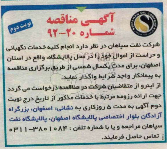 خدمات نگهبانی و حراست از اموال خود 