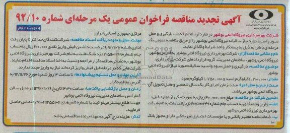انجام خدمات بارگیری و حمل سود و اسید 