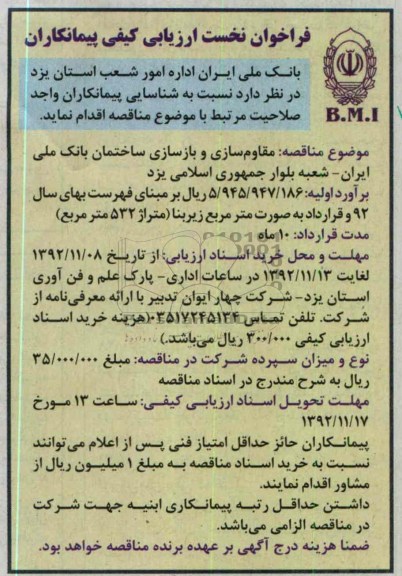مقاوم سازی و بازسازی ساختمان