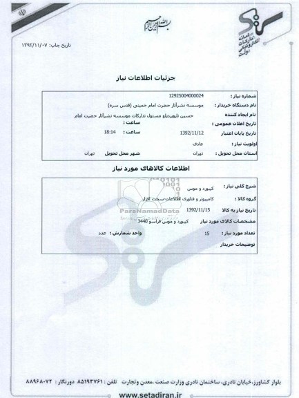 کیبورد و موس 