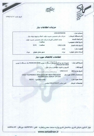 تجهیزات وید یو کنفرانس یک دستگاه با دوربین PHD4X-K9+SX20 یک دستگاه با دوربین PHD12X-K9+SX20
