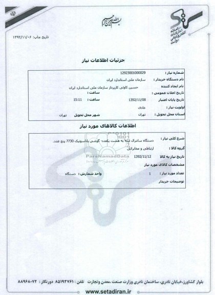 دستگاه سانترال سه به هشت یکعدد- گوشی پاناسونیک 7730 پنج عدد