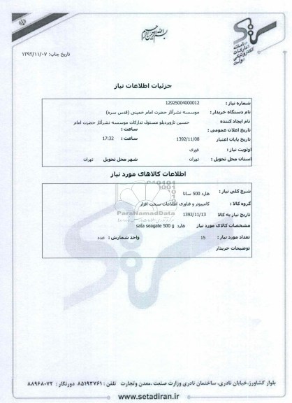 هارد 500 ساتا