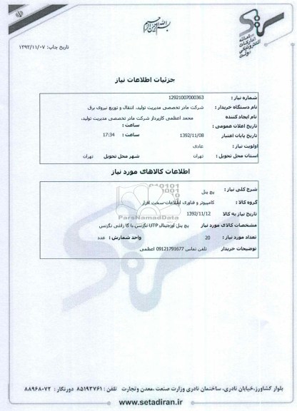 پچ پنل 