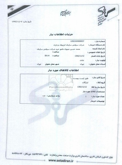 طبق لیست پیوست