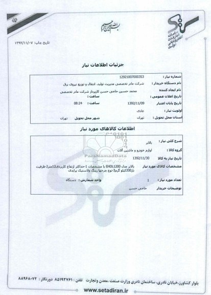 بالابر 