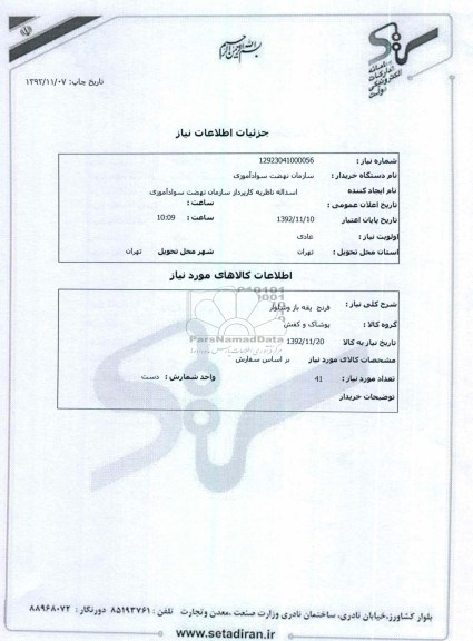 فرنج  یقه باز وشلوار