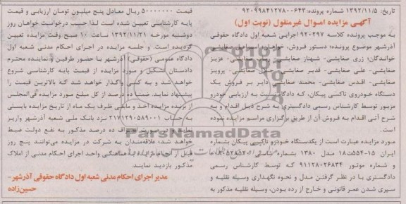 فروش یک دستگاه خودرو تاکسی پیکان